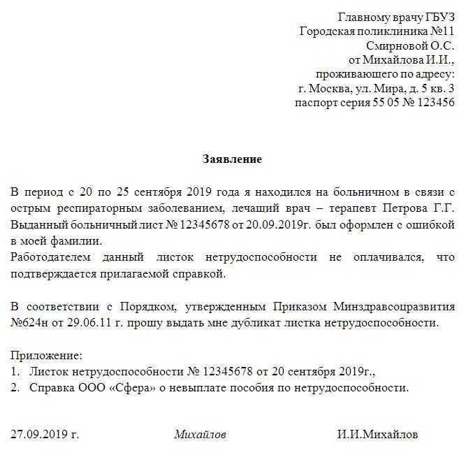 Как оплачивается больничный лист по уходу за ребенком