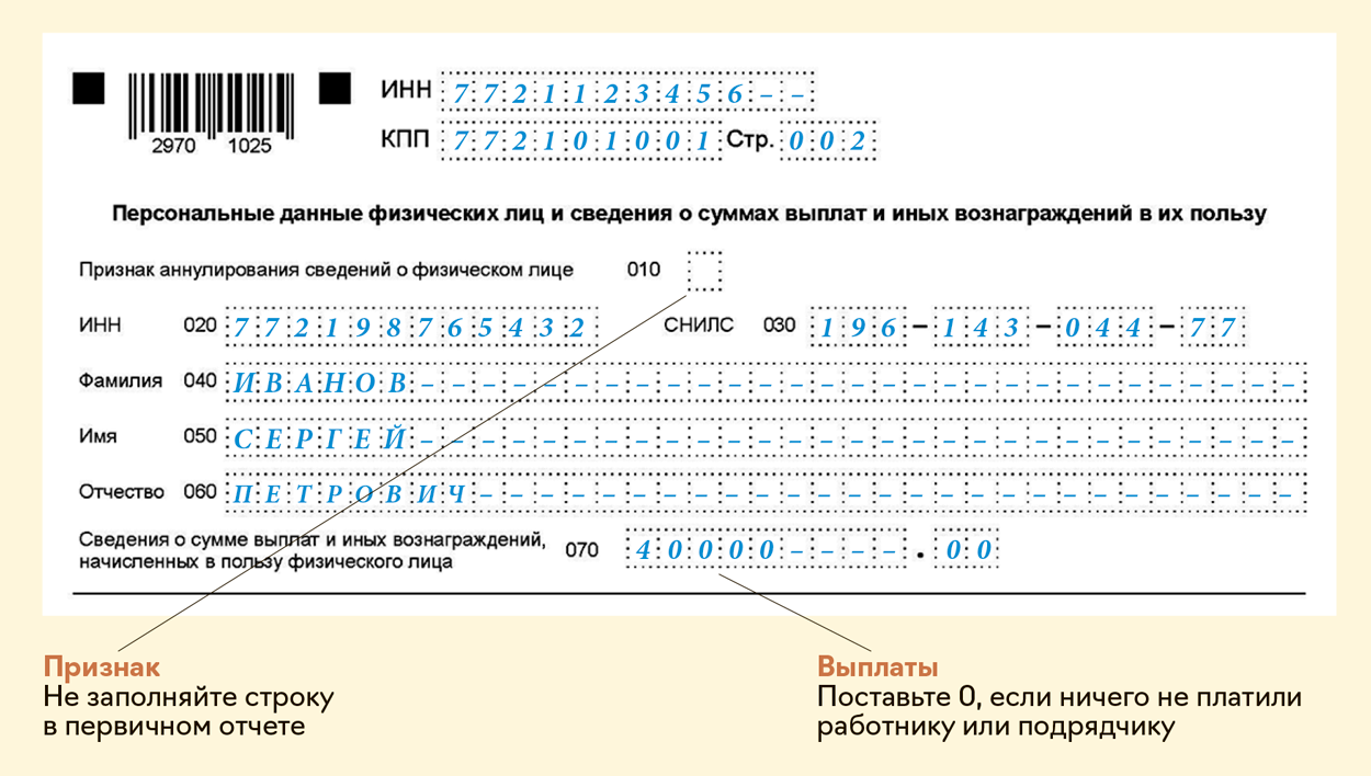 Персонифицированный отчет вместо сзв-м: что изменилось и как его заполнять