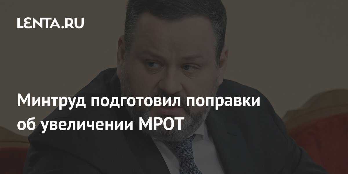 Мрот в 2023 году: что это и сколько он составляет сейчас / skillbox media