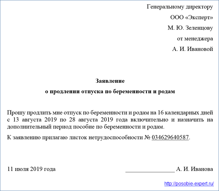 Оплата больничного листа во время отпуска. продление отпуска в связи с болезнью