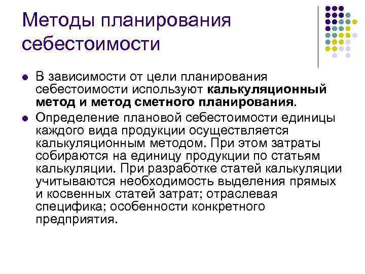 Планирование себестоимости продукции на предприятии: виды и анализ
