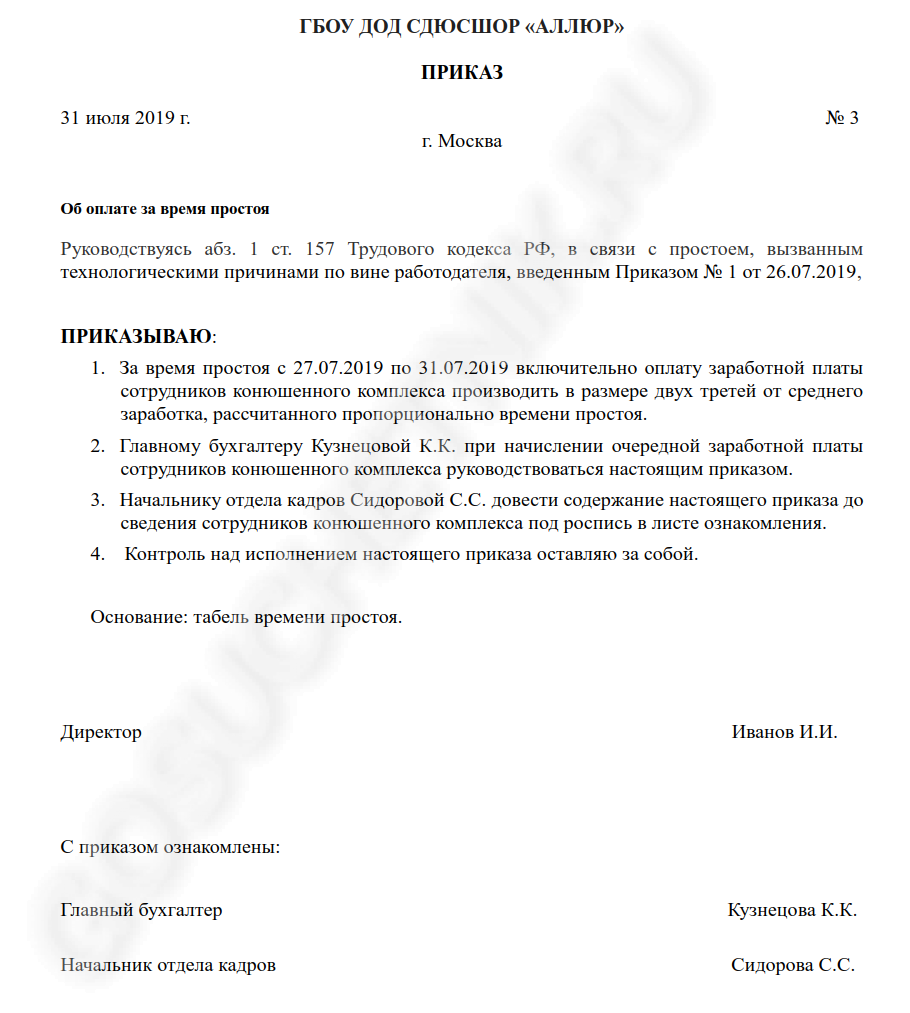 Как оплатят вынужденную рабочую паузу?