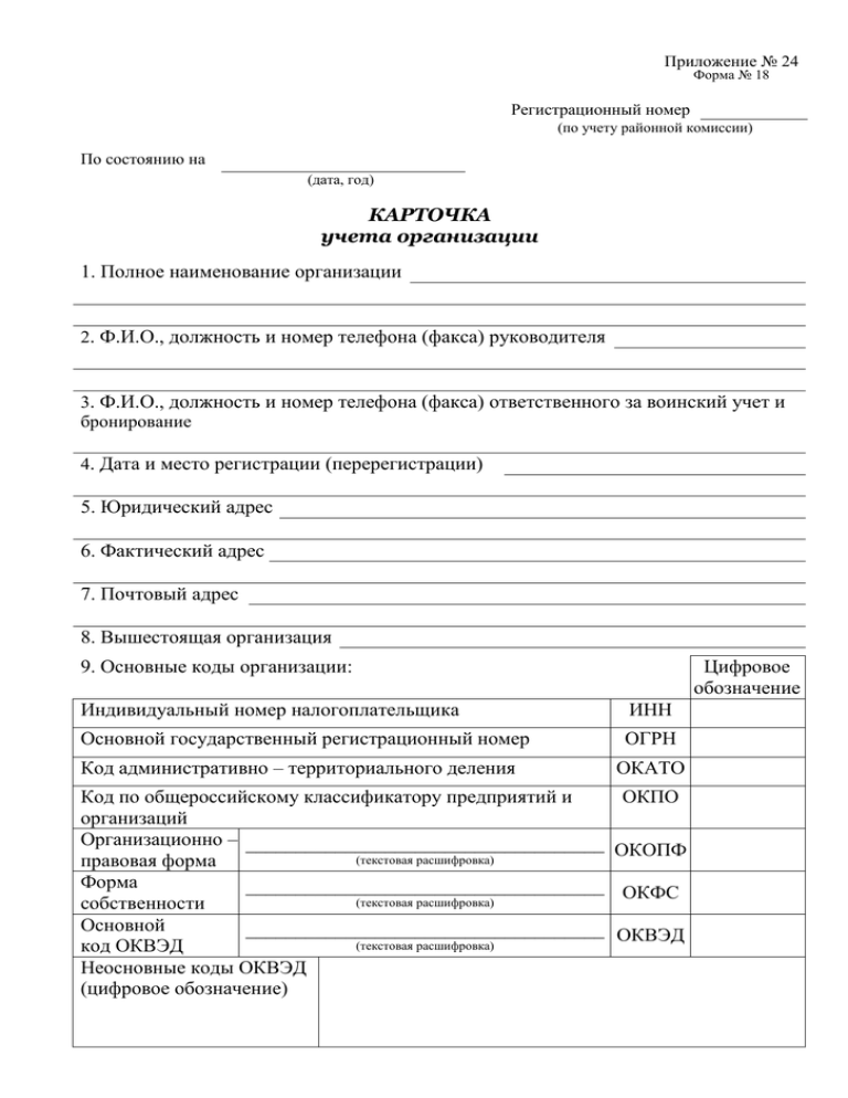 Карточка форма 18