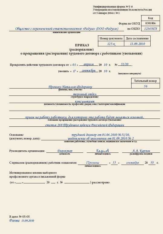 Особенности увольнения временного работника