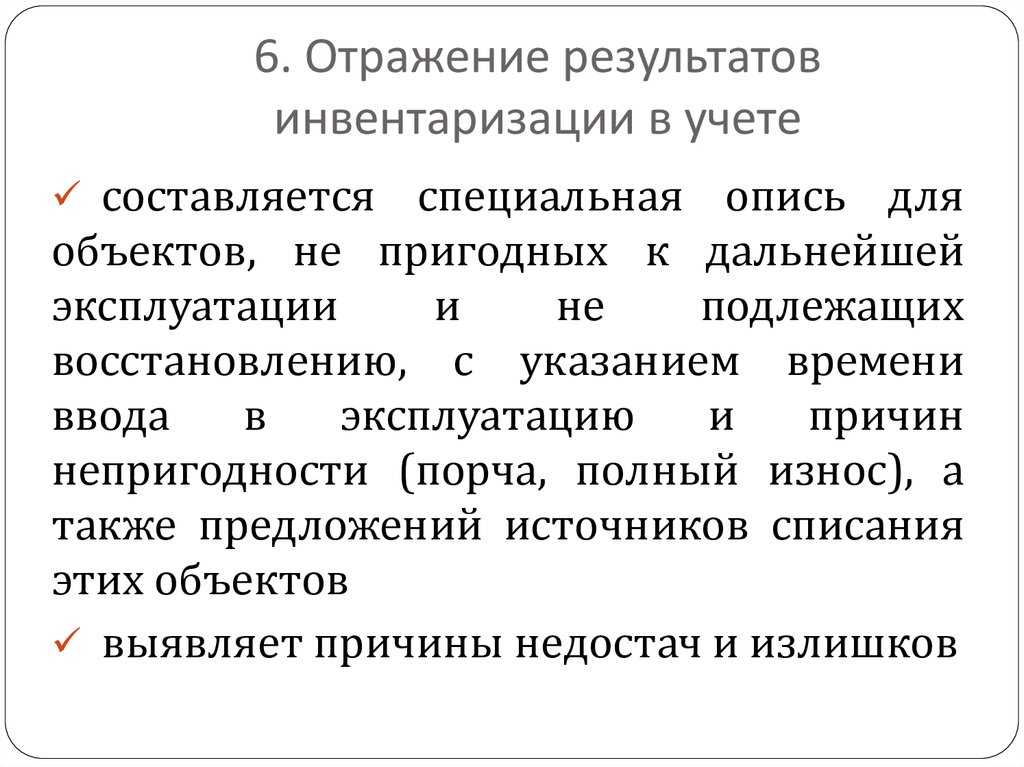 Порядок проведения инвентаризации на складе