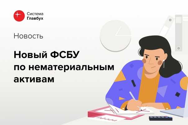Раскрытие информации по новым фсбу 6/2020 и фсбу 26/2020