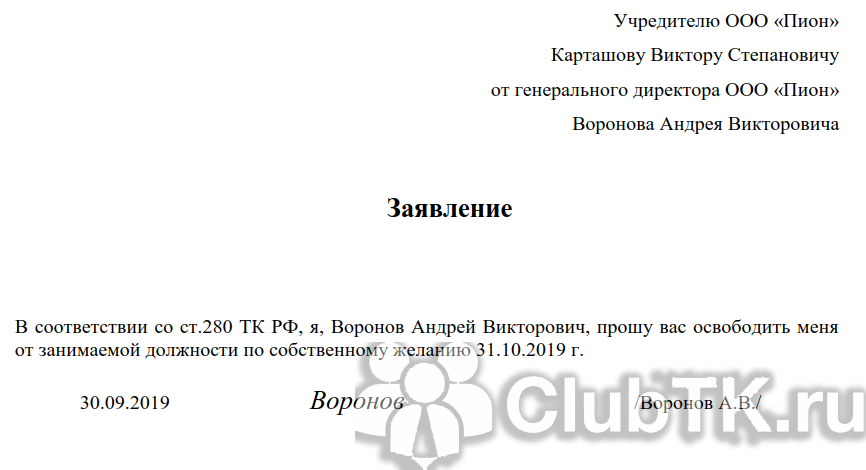 Продление полномочий генерального директора на новый срок: как продлить, пример решения