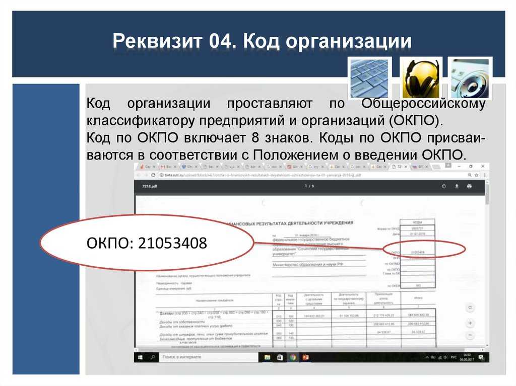 Как узнать коды статистики по окпо, инн, огрн онлайн