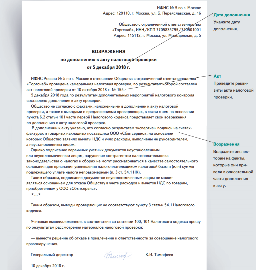 Как вести себя при налоговой проверке