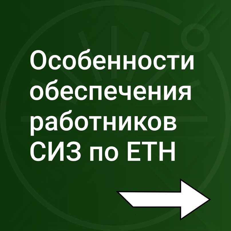 Как установить класс защиты и эксплуатационные уровни защиты сиз