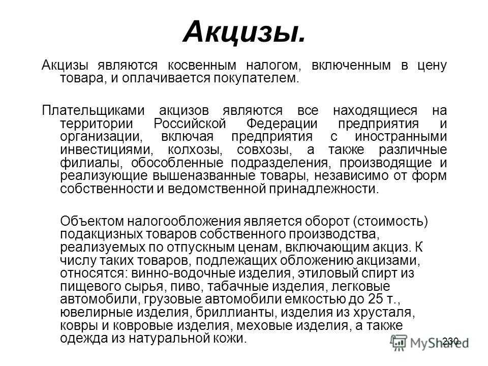 Сумма акциза: определение, расчет и примеры