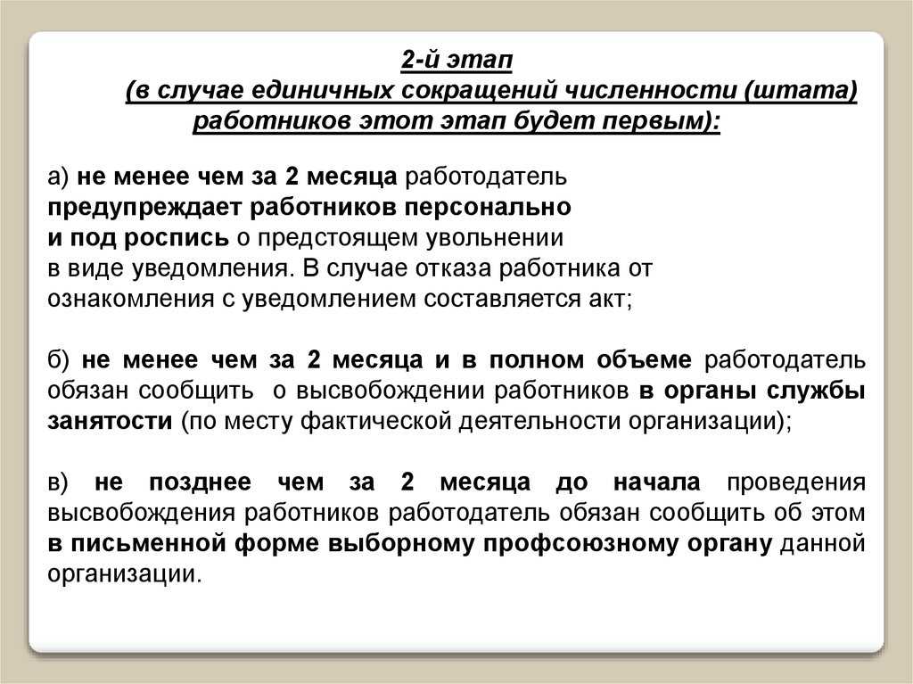 Процедура увольнения по сокращению штата в 2021 году — пошаговая инструкция, документы, сроки - юридический советникъ