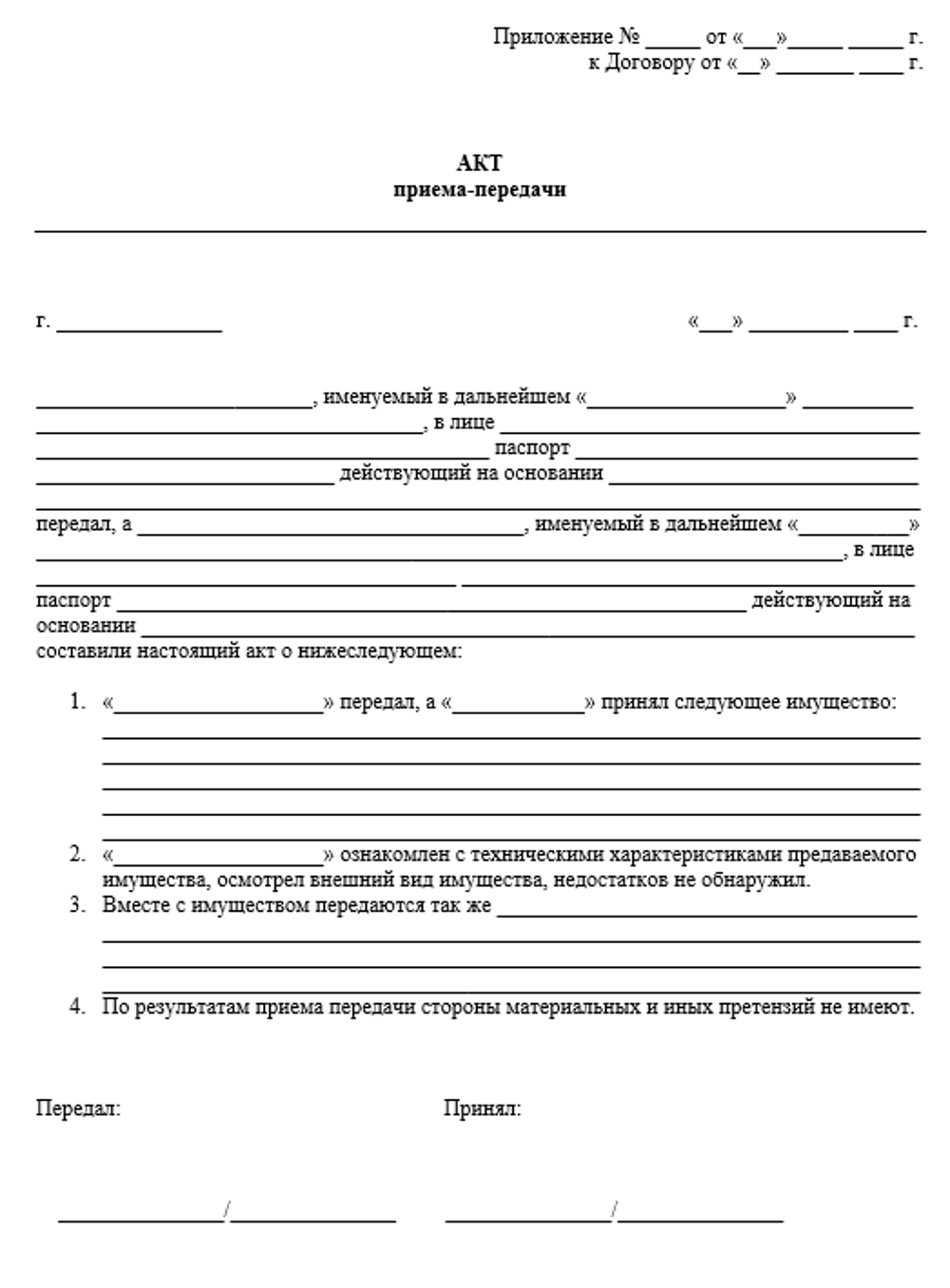 Акт приема передачи документов: образец 2024, инструкция по составлению, особенности | обу «цсзн по елецкому району» — областное бюджетное учреждение «центр социальной защиты населения по елецкому району»