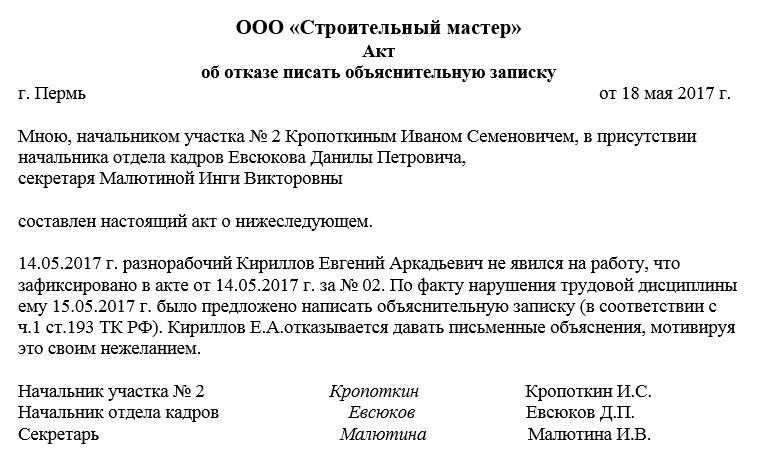 Как составить акт об отказе работника организации от дачи объяснений