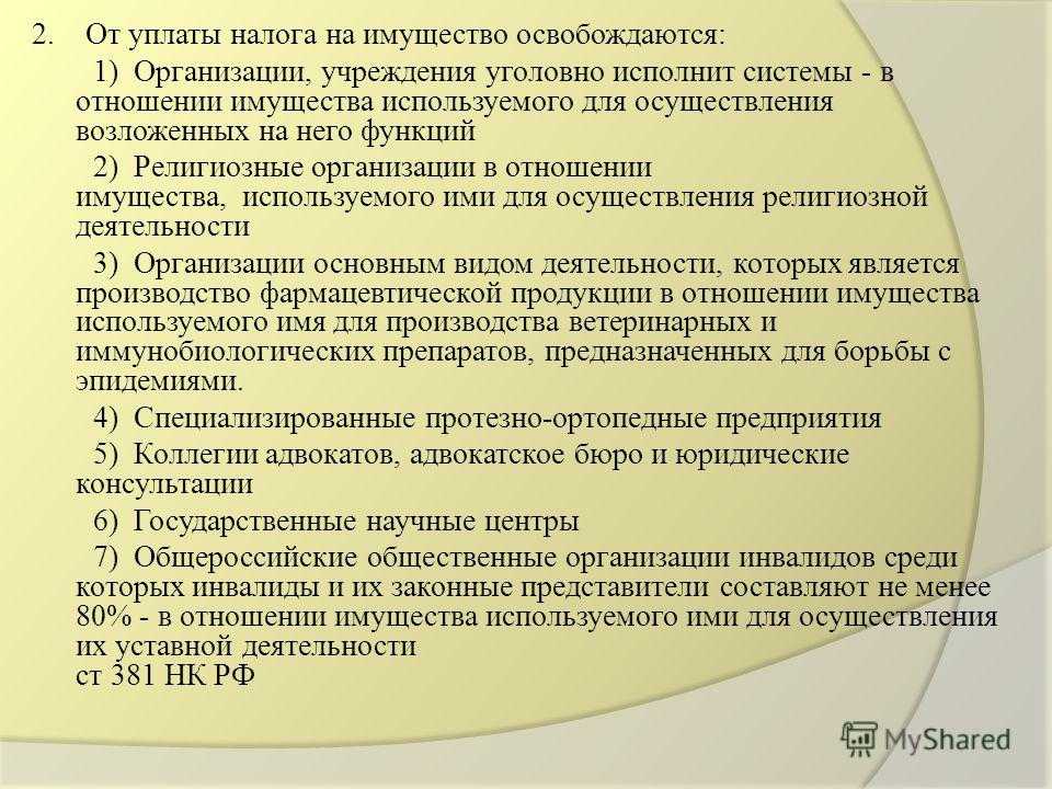 Налоги на коммерческую недвижимость. как не платить налог на имущество