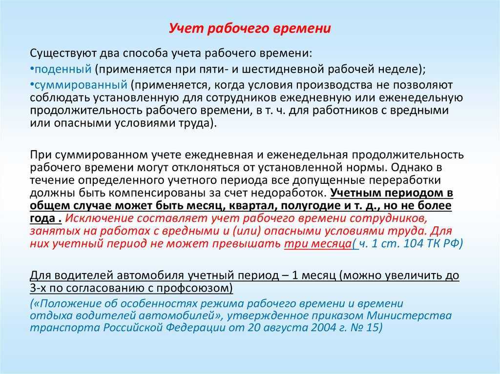 Сменный график работы