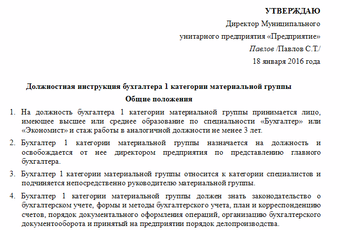 Бухгалтер материалист должностные обязанности