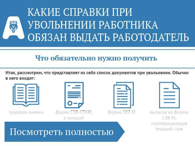 Как осуществляется выдача трудовой книжки при увольнении