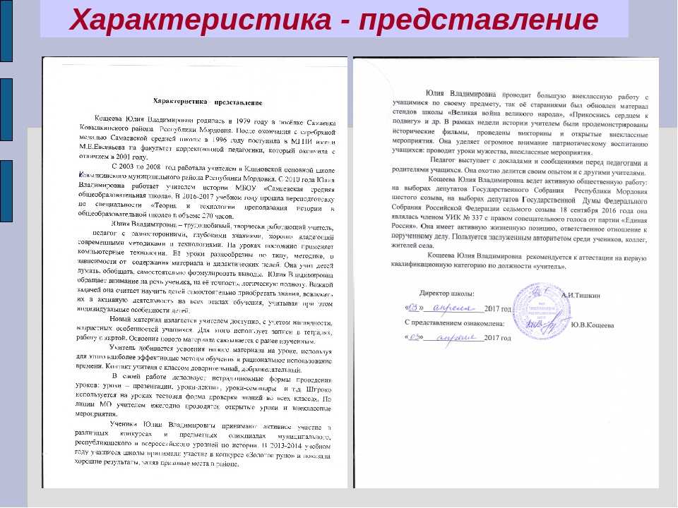 Характеристика руководителя предприятия (образец с места работы)