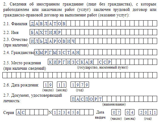 Уведомление об увольнении иностранца: форма и ответственность