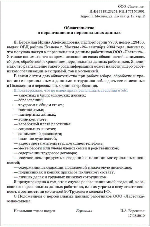 Персональные данные пациентов в медицинских организациях: требования к обработке и ответственность