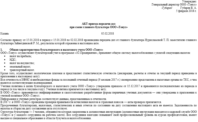 Акт приема передачи дел при смене директора
