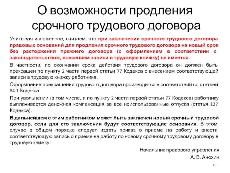 Увольнение работника при истечении срока трудового договора