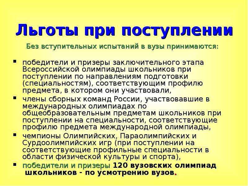 Льгота детям военнослужащих при поступлении в школу. какие льготы имеют дети военнослужащих при поступлении в школу