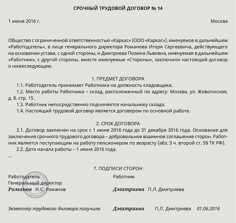 Срочный трудовой договор, образец 2024, как заключить договор с работником на время