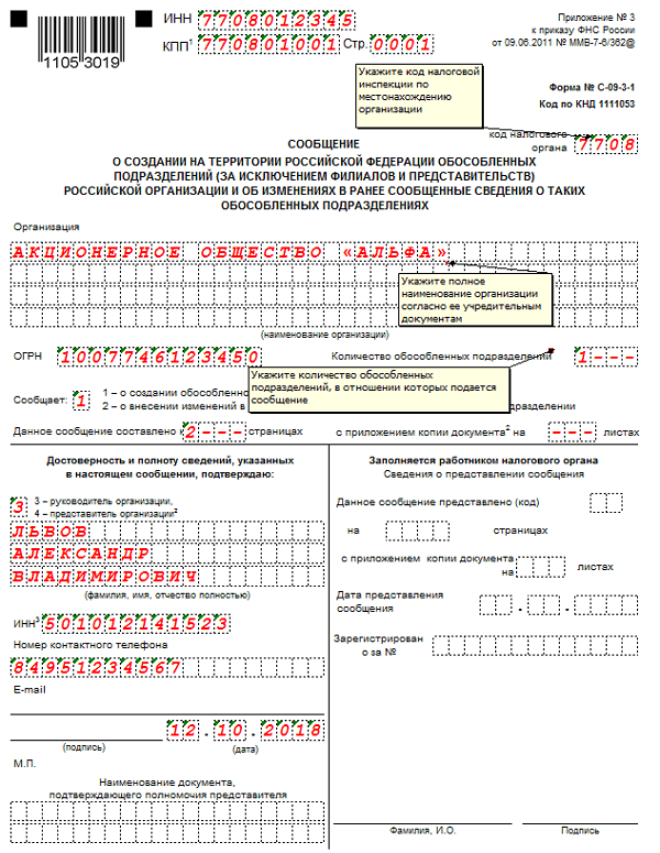 Открытие филиала (представительства) ооо в 2024 году