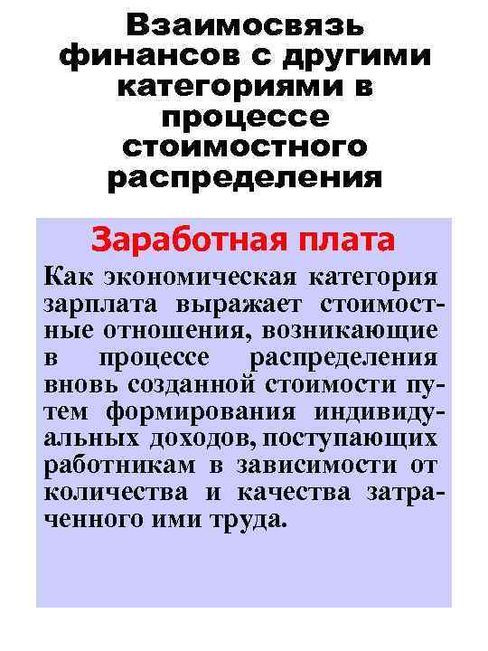Распространённые виды заработной платы