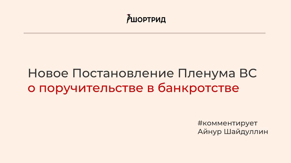 Постановление пленума верховного суда российской федерации № 20 от 28 июня 2022 года о некоторых вопросах судебной практики  по уголовным делам о преступлениях против правосудия