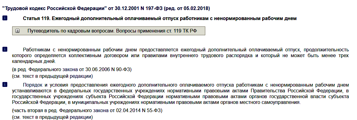 Работа по совместительству и ненормированный рабочий день