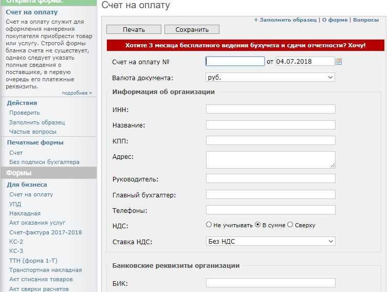 Основные требования и рекомендации по оформлению счета на оплату: правила и практические советы