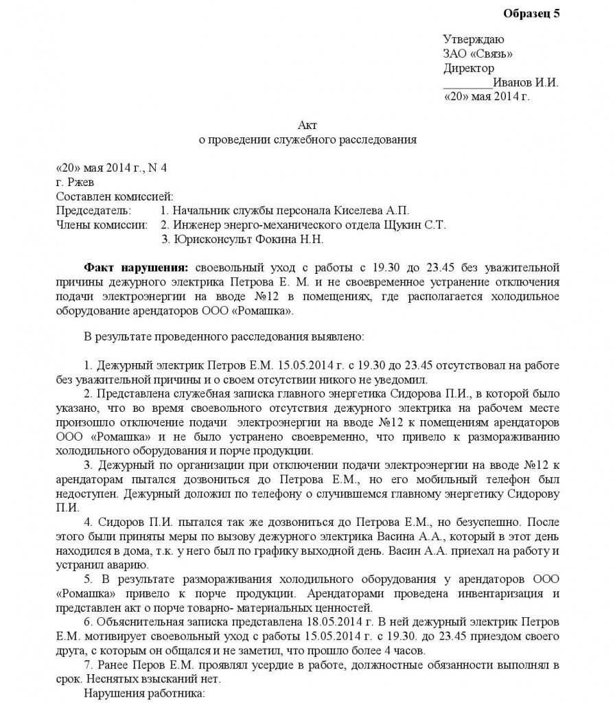 Порядок проведения служебного расследования при недостаче