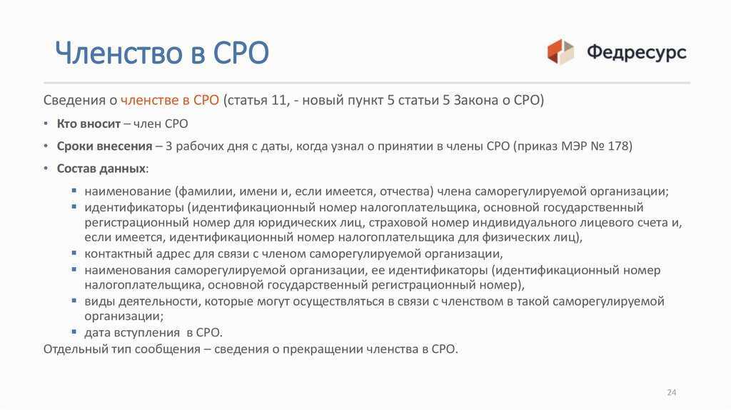 Федресурс: кто и какие сведения должен публиковать в реестре?