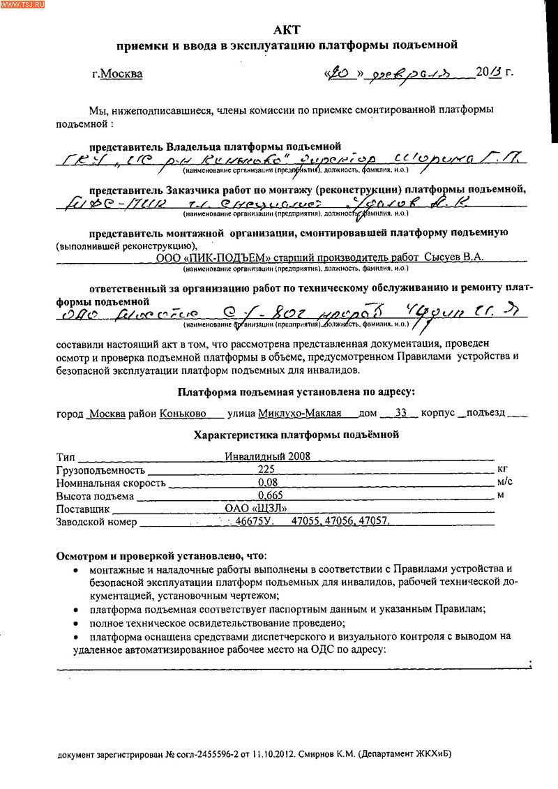 Акт ввода в эксплуатацию оборудования
