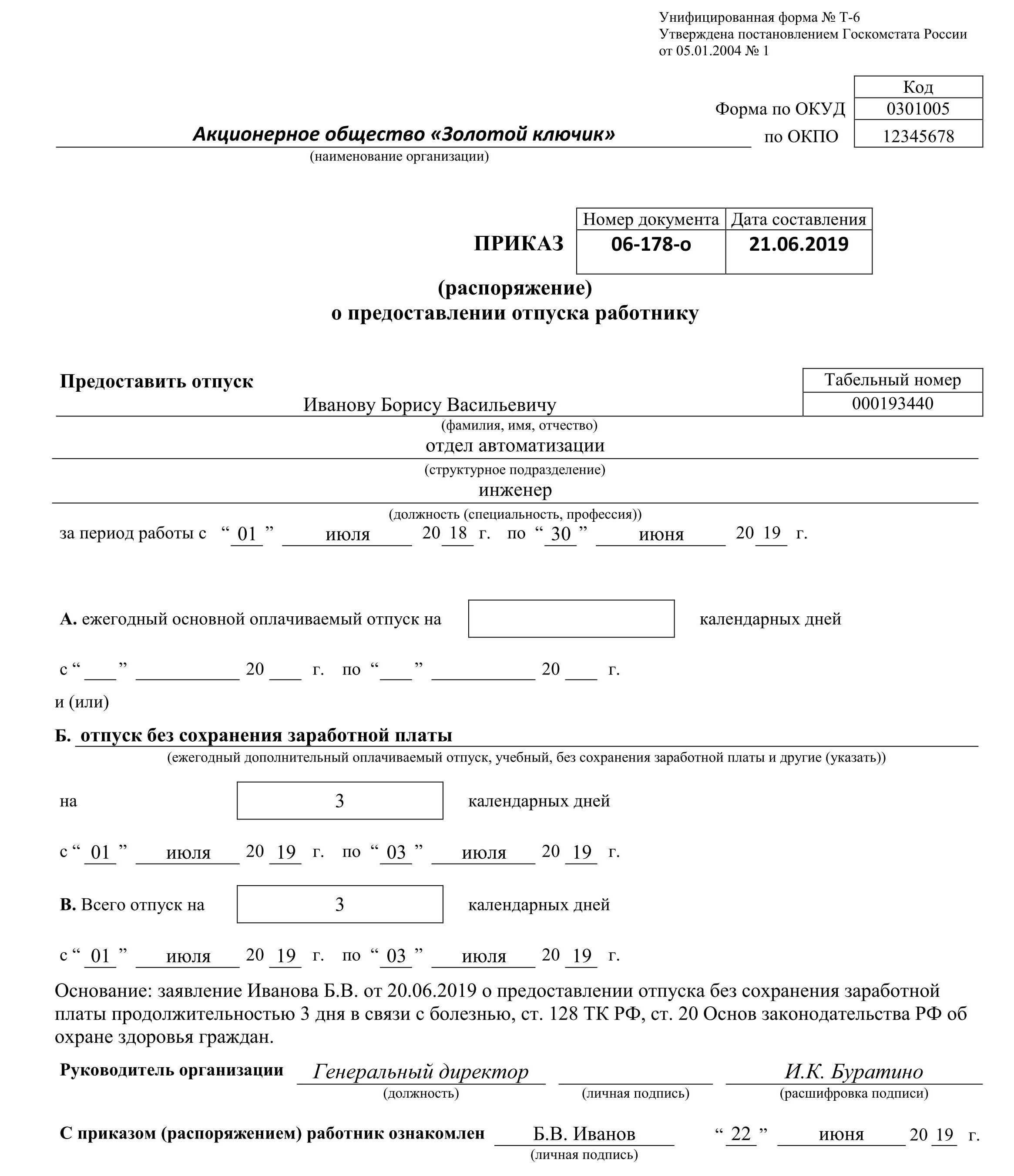 Отпуск без сохранения заработной платы инвалидам 1, 2, 3 группы
