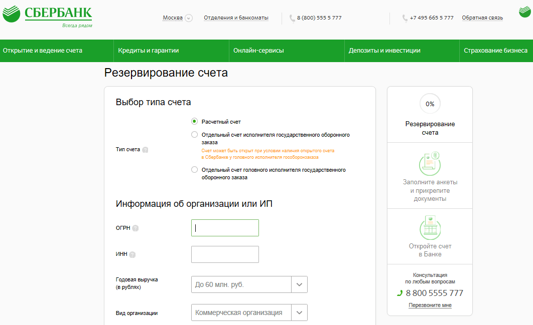 Что такое расчётный счёт в банке — что нужно для открытия расчётного счёта — блог «альфа-банка»