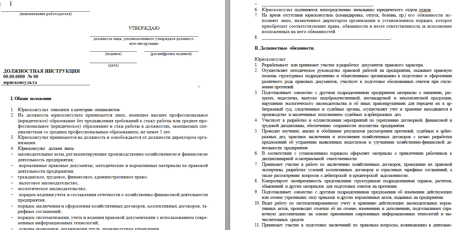 Должностные обязанности помощника юриста