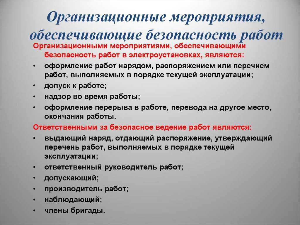 Основы электробезопасности | 1жд.рф