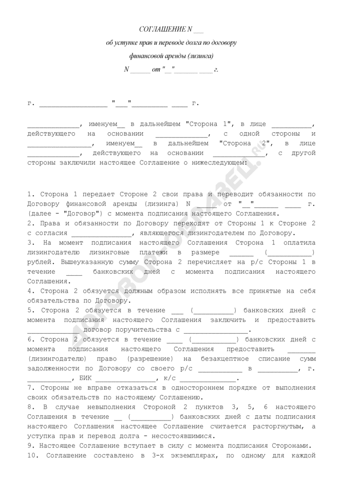 Передача лизингового имущества новому лизингополучателю – статьи - большемокринский сельсовет