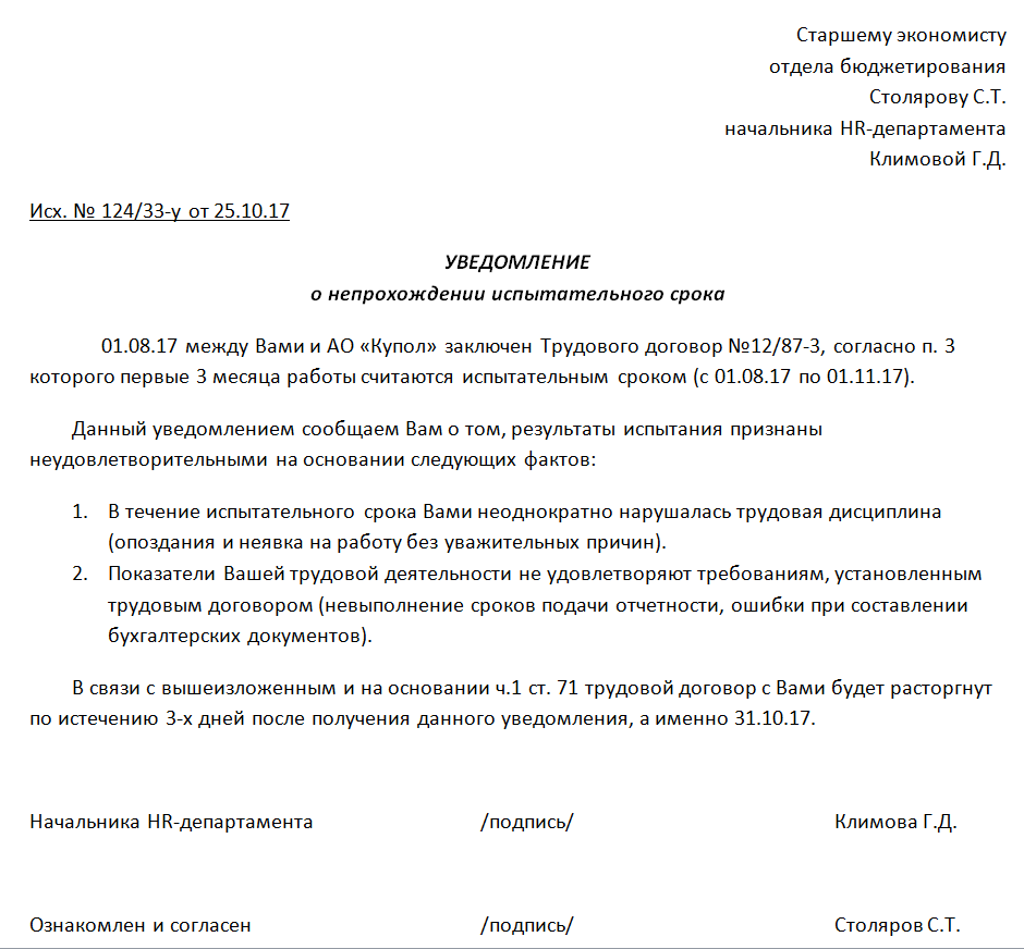 Испытательный срок при срочном трудовом договоре – законодательная база