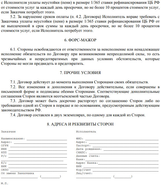 Что такое оформление по договору гпх: расшифровка, плюсы и минусы, отличия