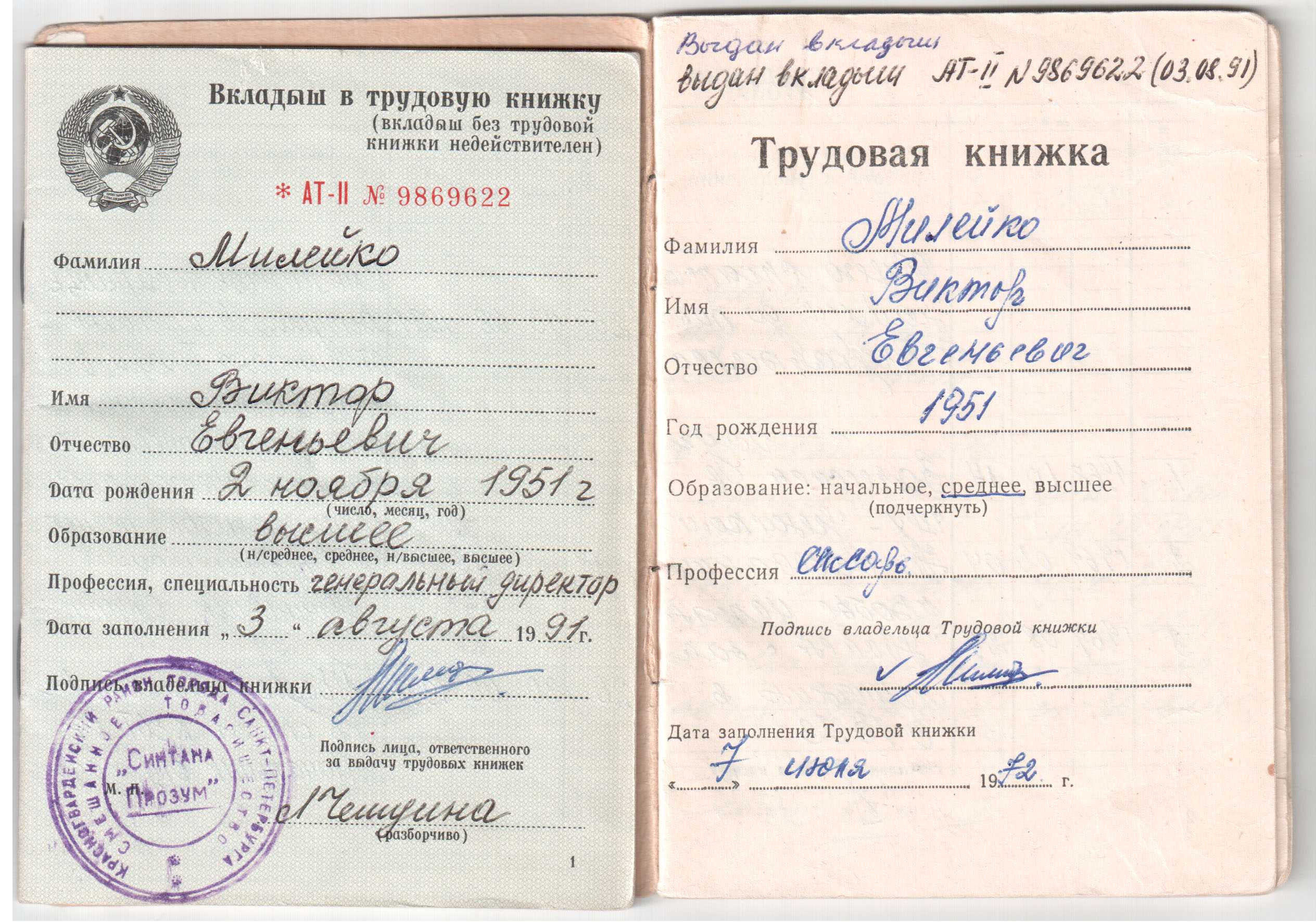 Как получить трудовую книжку впервые