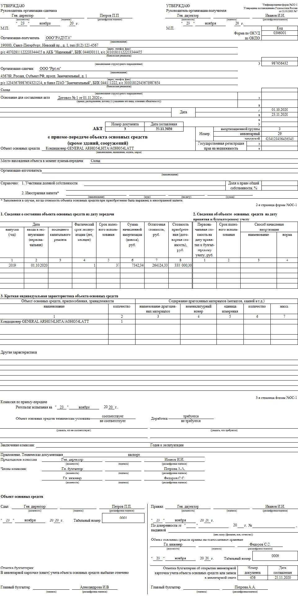 Когда заполняется форма ос 14. заполнение акта о приеме оборудования