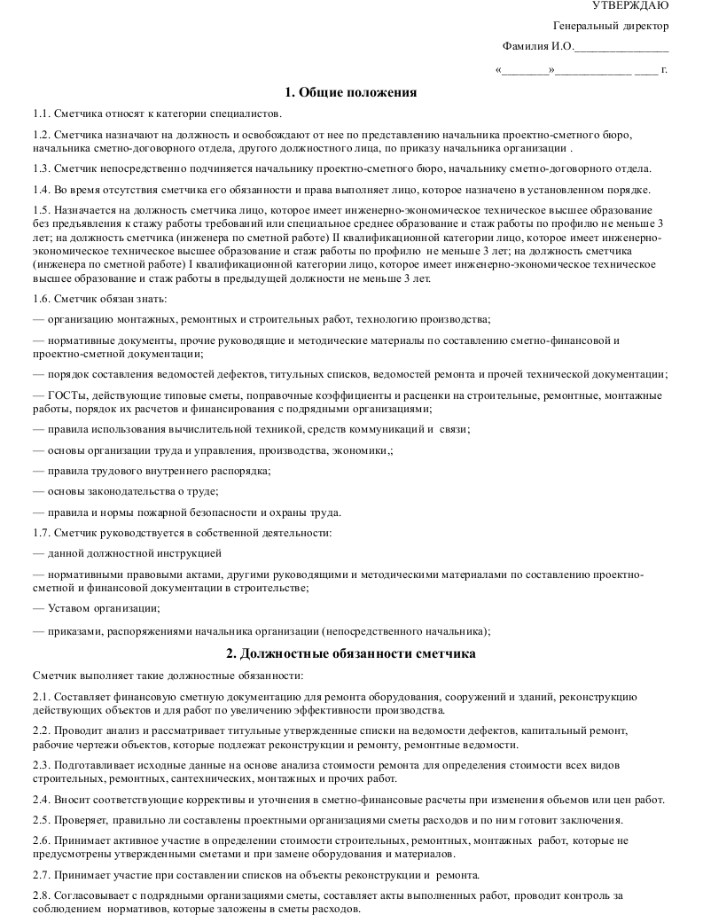Консультация юриста - должностные обязанности инженер сметчик кс 2