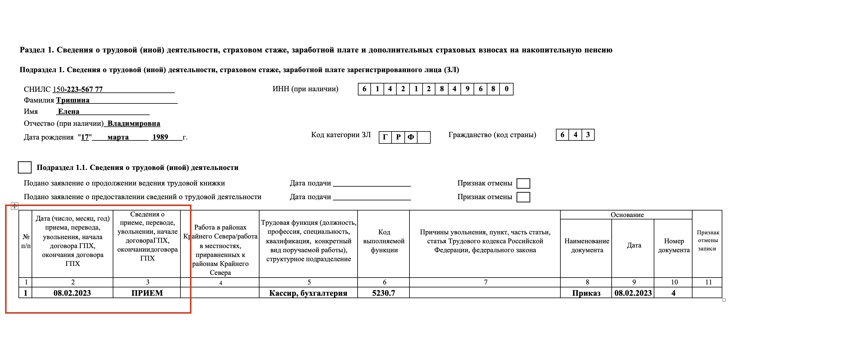 Как создать отчет ефс1 в программе 1с: пошаговая инструкция