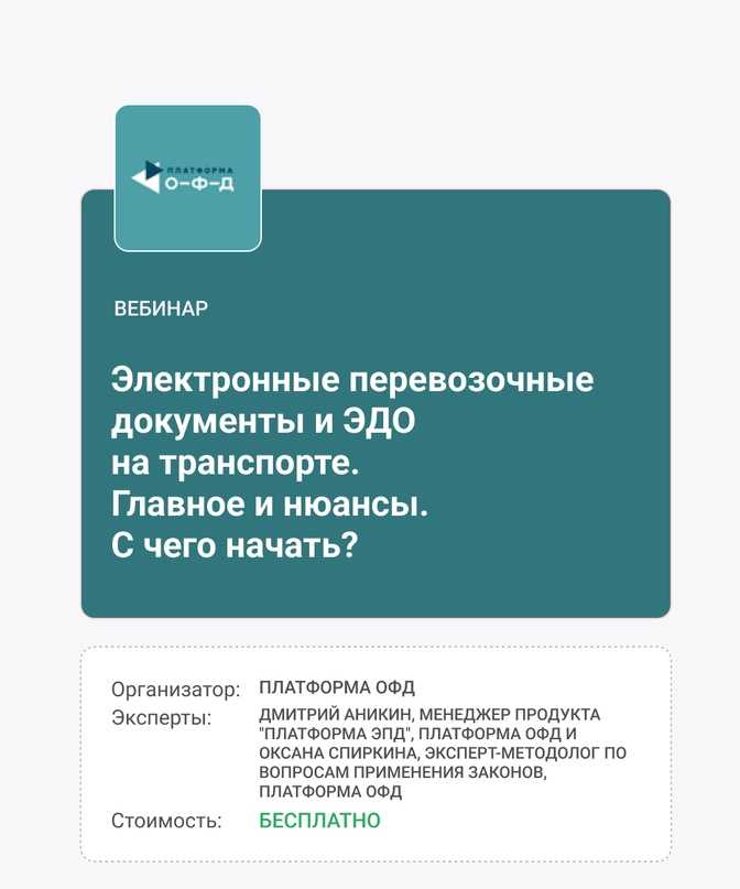 Электронные перевозочные документы |