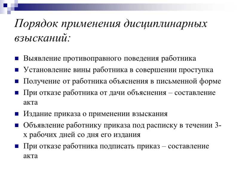 Как объявить выговор сотруднику